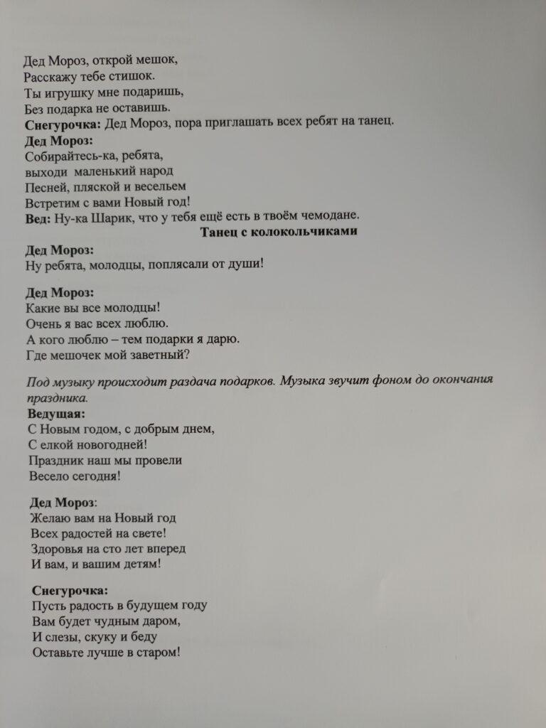 Сценарий новогоднего утренника. - Педагогические таланты России